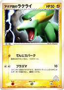 Image for Team Aqua's Electrike (038/080) (Magma VS Aqua: Two Ambitions) - Pokemon Japan