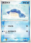 Image for Wailmer (032/080) (Magma VS Aqua: Two Ambitions) - Pokemon Japan