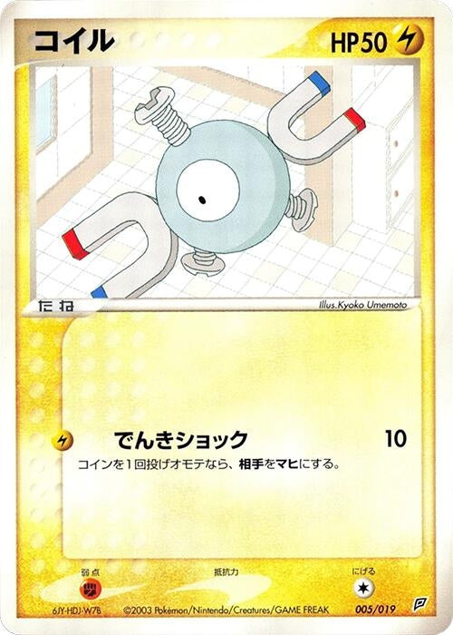 Image for Magnemite (005/019) (Flygon Constructed Starter Deck) - Pokemon Japan