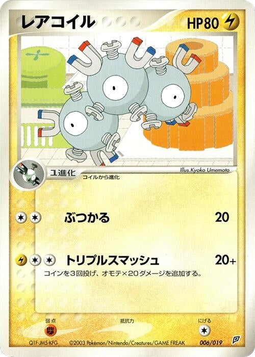 Image for Magneton (006/019) (Flygon Constructed Starter Deck) - Pokemon Japan