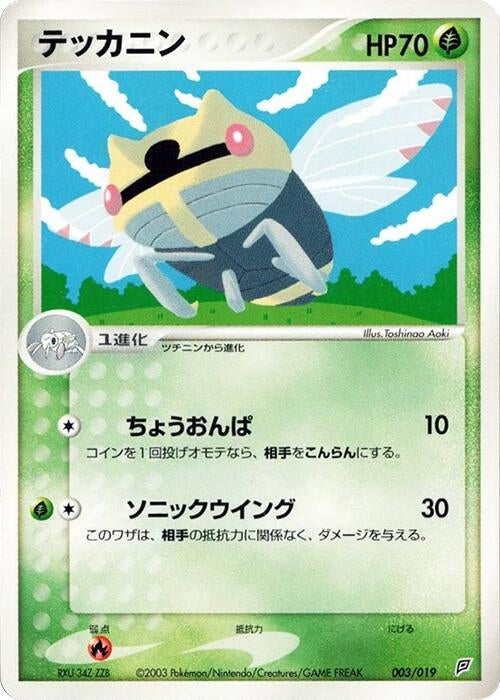 Image for Ninjask (003/019) (Flygon Constructed Starter Deck) - Pokemon Japan