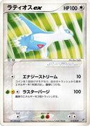 Image for Latios ex (012/019) (Flygon Constructed Starter Deck) - Pokemon Japan