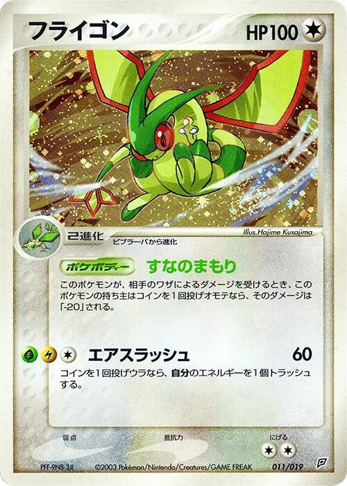 Image for Flygon (011/019) (Flygon Constructed Starter Deck) - Pokemon Japan