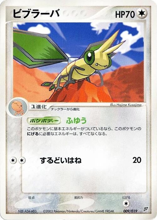 Image for Vibrava (009/019) (Flygon Constructed Starter Deck) - Pokemon Japan