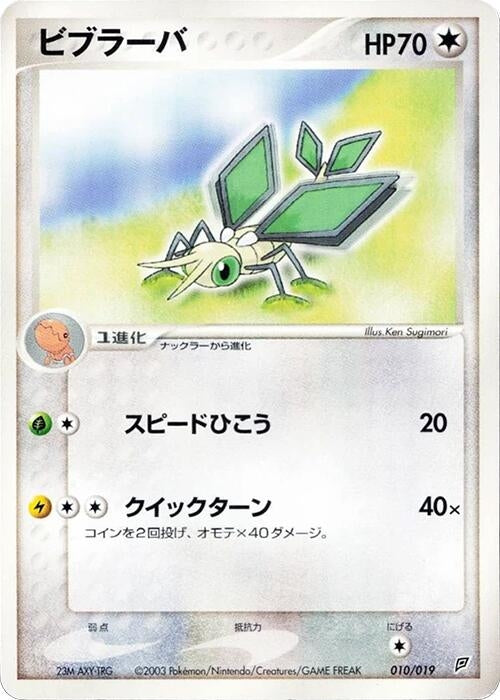 Image for Vibrava (010/019) (Flygon Constructed Starter Deck) - Pokemon Japan