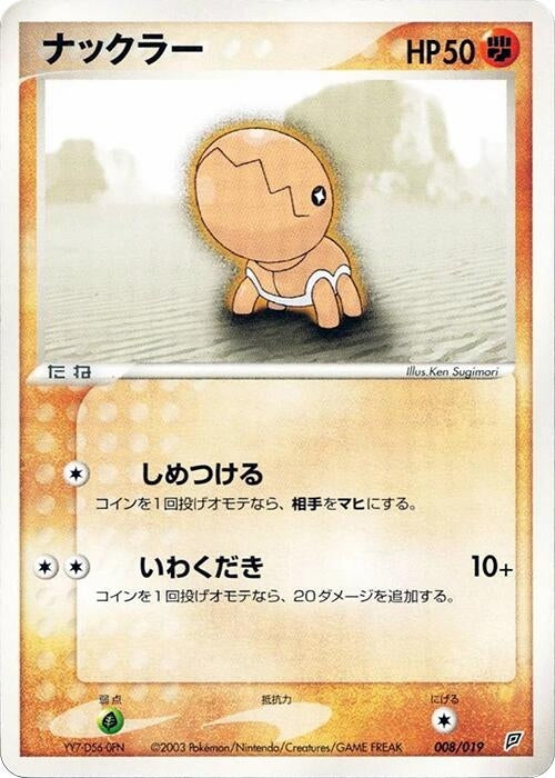 Image for Trapinch (008/019) (Flygon Constructed Starter Deck) - Pokemon Japan