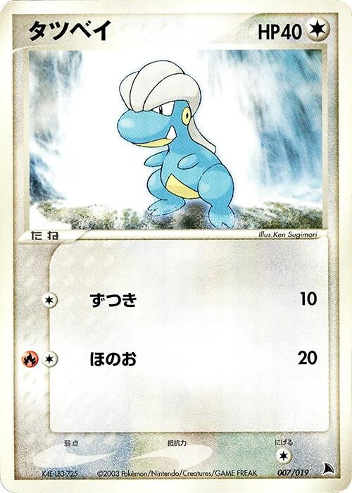 Image for Bagon (007/019) (Salamence Constructed Starter Deck) - Pokemon Japan