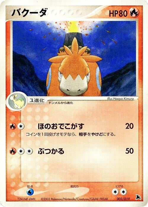 Image for Camerupt (003/019) (Salamence Constructed Starter Deck) - Pokemon Japan