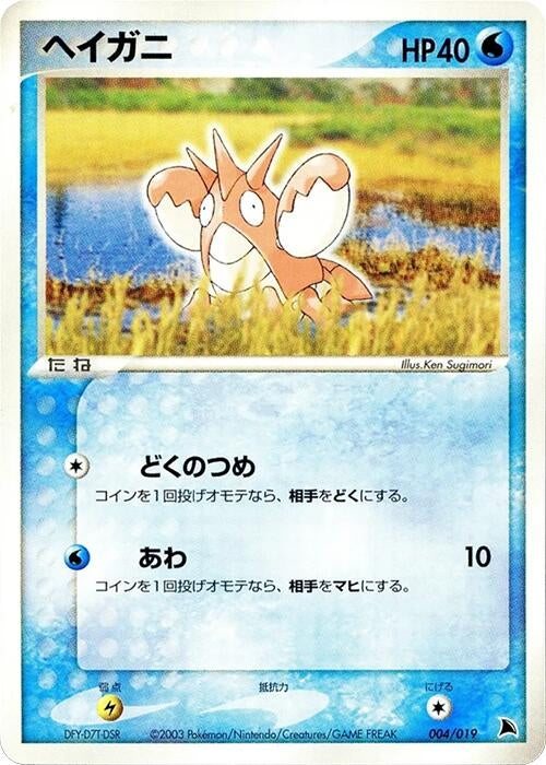Image for Corphish (004/019) (Salamence Constructed Starter Deck) - Pokemon Japan