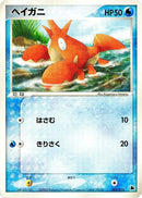 Image for Corphish (005/019) (Salamence Constructed Starter Deck) - Pokemon Japan