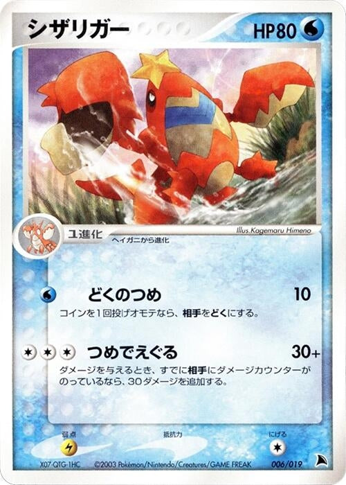 Image for Crawdaunt (006/019) (Salamence Constructed Starter Deck) - Pokemon Japan