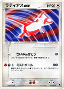 Image for Latias ex (012/019) (Salamence Constructed Starter Deck) - Pokemon Japan