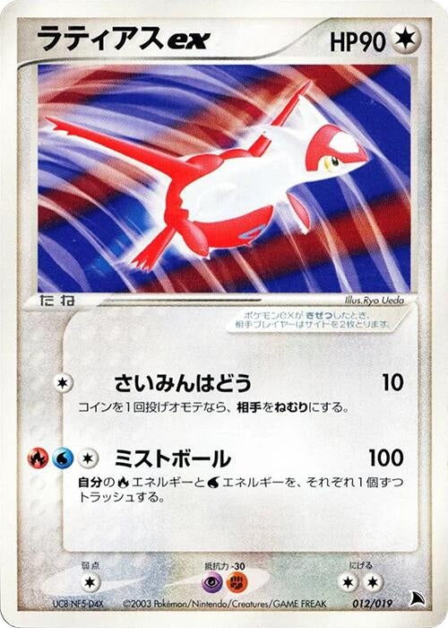 Image for Latias ex (012/019) (Salamence Constructed Starter Deck) - Pokemon Japan