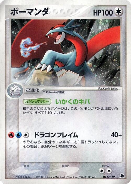 Image for Salamence (011/019) (Salamence Constructed Starter Deck) - Pokemon Japan