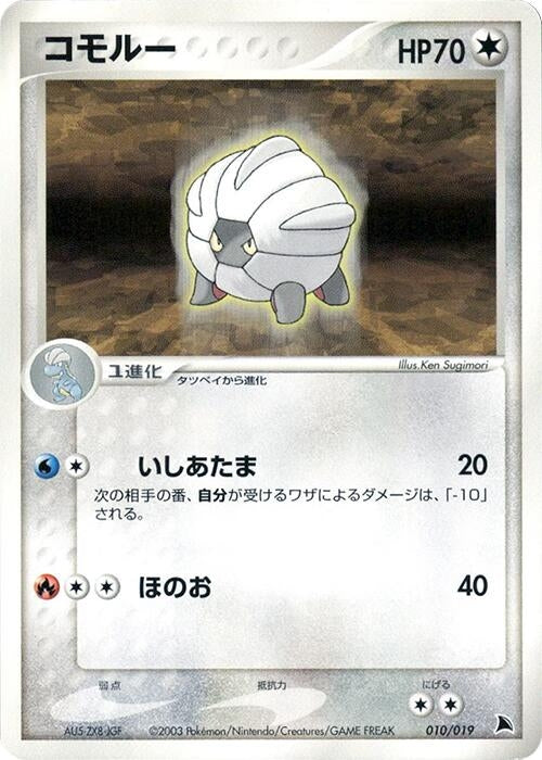 Image for Shelgon (010/019) (Salamence Constructed Starter Deck) - Pokemon Japan