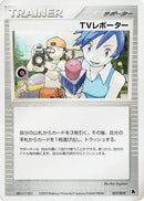 Image for TV Reporter (017/019) (Salamence Constructed Starter Deck) - Pokemon Japan