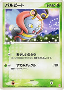 Image for Volbeat (001/019) (Emerald Gift Box (Deoxys)) - Pokemon Japan