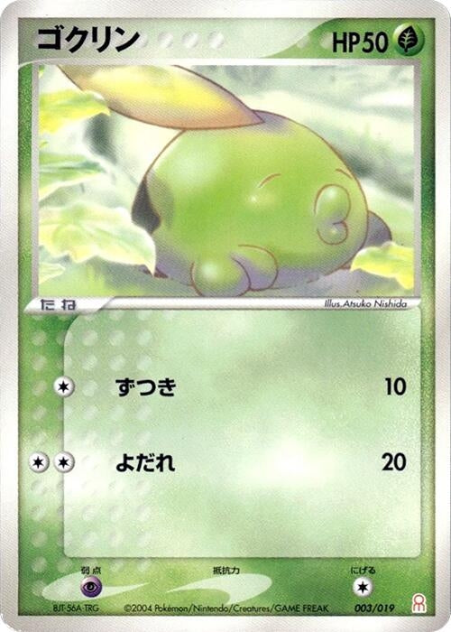 Image for Gulpin (003/019) (Emerald Gift Box (Deoxys)) - Pokemon Japan