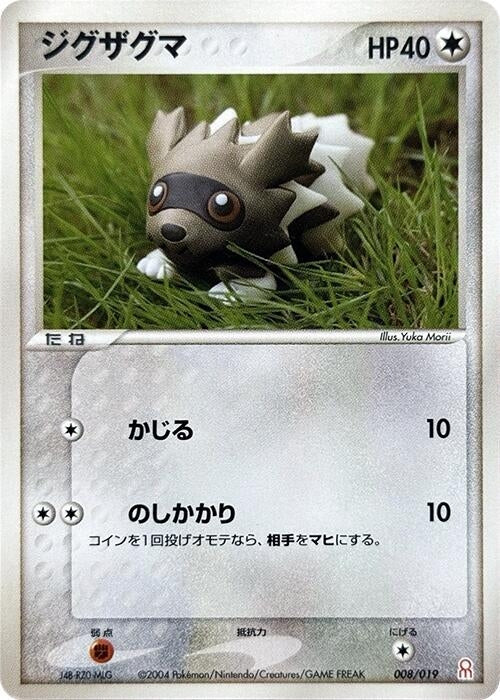 Image for Zigzagoon (008/019) (Emerald Gift Box (Deoxys)) - Pokemon Japan