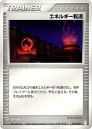 Image for Energy Search (011/019) (Emerald Gift Box (Deoxys)) - Pokemon Japan