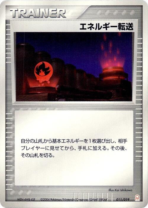Image for Energy Search (011/019) (Emerald Gift Box (Deoxys)) - Pokemon Japan