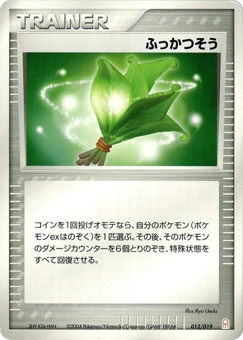 Image for Life Herb (012/019) (Emerald Gift Box (Deoxys)) - Pokemon Japan