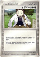 Image for Professor Birch (014/019) (Emerald Gift Box (Deoxys)) - Pokemon Japan