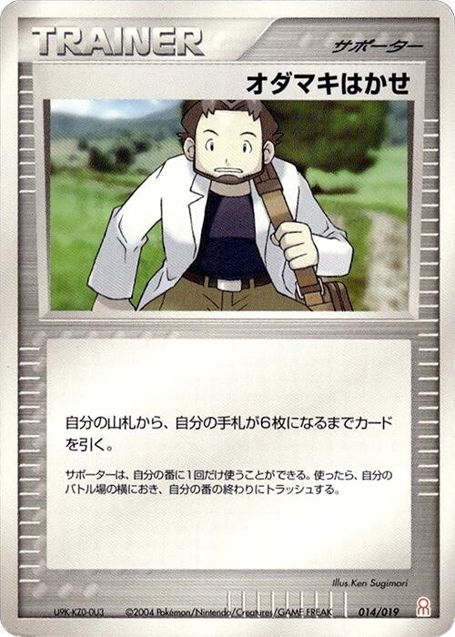 Image for Professor Birch (014/019) (Emerald Gift Box (Deoxys)) - Pokemon Japan