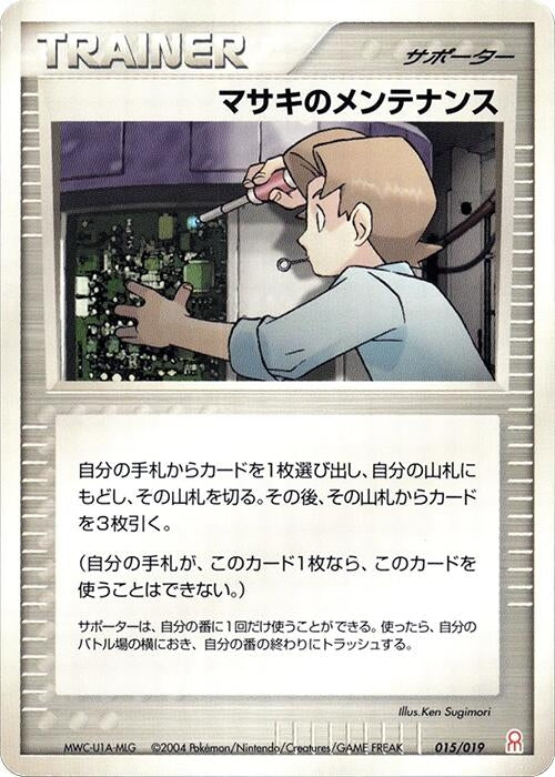 Image for Bill's Maintenance (015/019) (Emerald Gift Box (Deoxys)) - Pokemon Japan