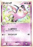 Image for Grumpig (017/019) (Emerald Gift Box (Deoxys)) - Pokemon Japan