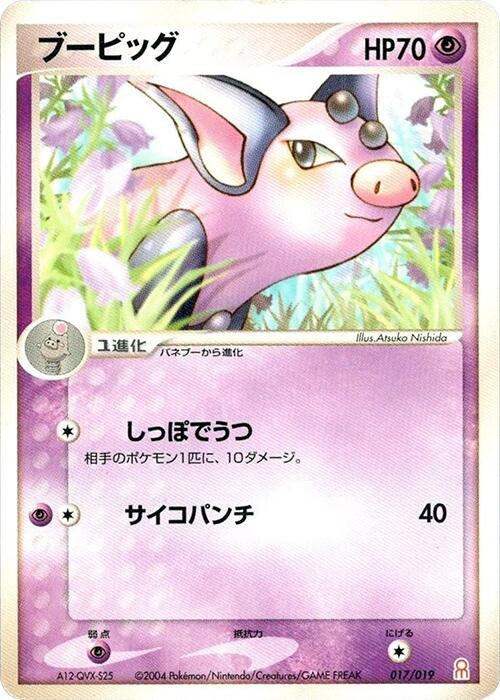 Image for Grumpig (017/019) (Emerald Gift Box (Deoxys)) - Pokemon Japan