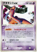 Image for Deoxys ex (018/019) (Emerald Gift Box (Deoxys)) - Pokemon Japan