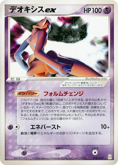 Image for Deoxys ex (018/019) (Emerald Gift Box (Deoxys)) - Pokemon Japan