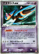 Image for Deoxys ex (019/019) (Emerald Gift Box (Deoxys)) - Pokemon Japan