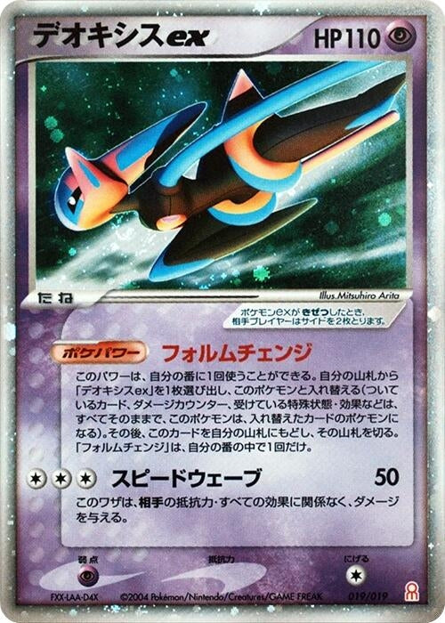 Image for Deoxys ex (019/019) (Emerald Gift Box (Deoxys)) - Pokemon Japan