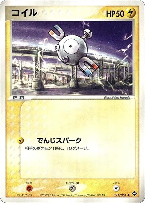 Image for Magnemite (021/054) (Rulers of the Heavens) - Pokemon Japan
