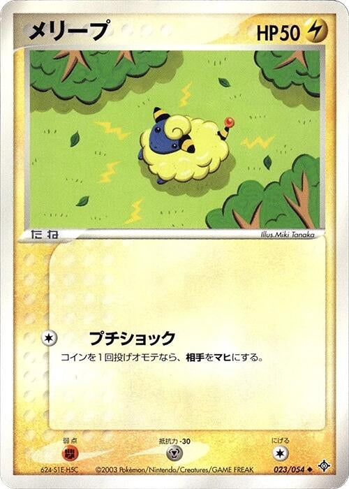 Image for Mareep (023/054) (Rulers of the Heavens) - Pokemon Japan