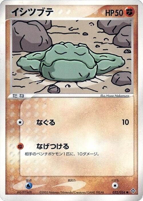 Image for Geodude (032/054) (Rulers of the Heavens) - Pokemon Japan