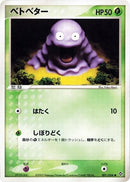 Image for Grimer (001/054) (Rulers of the Heavens) - Pokemon Japan