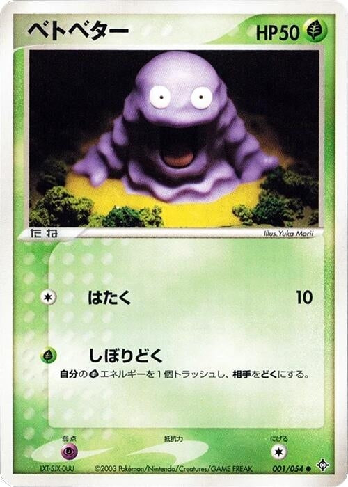 Image for Grimer (001/054) (Rulers of the Heavens) - Pokemon Japan
