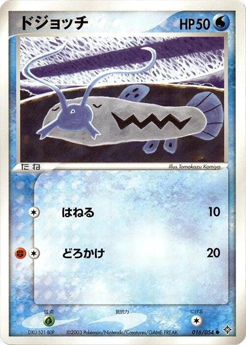 Image for Barboach (016/054) (Rulers of the Heavens) - Pokemon Japan