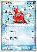 Image for Corphish (018/054) (Rulers of the Heavens) - Pokemon Japan