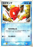 Image for Magikarp (013/054) (Rulers of the Heavens) - Pokemon Japan