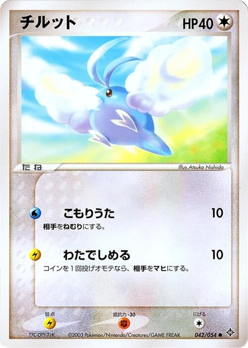 Image for Swablu (042/054) (Rulers of the Heavens) - Pokemon Japan