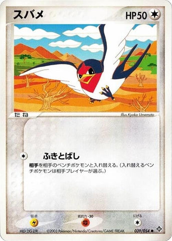 Taillow (039/054) (Rulers of the Heavens) Pokemon Japan