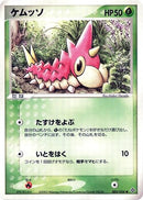 Image for Wurmple (003/054) (Rulers of the Heavens) - Pokemon Japan