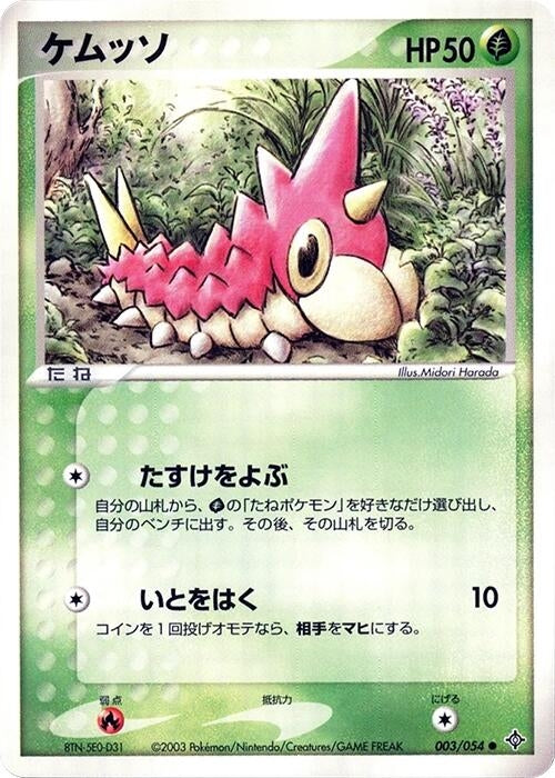 Image for Wurmple (003/054) (Rulers of the Heavens) - Pokemon Japan