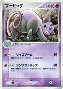 Image for Grumpig (030/054) (Rulers of the Heavens) - Pokemon Japan