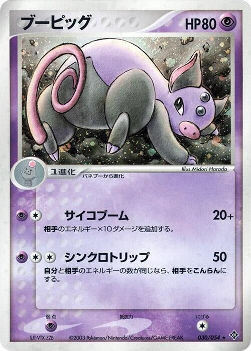 Image for Grumpig (030/054) (Rulers of the Heavens) - Pokemon Japan