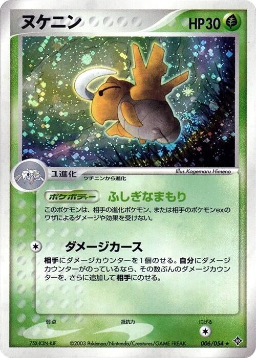 Image for Shedinja (006/054) (Rulers of the Heavens) - Pokemon Japan
